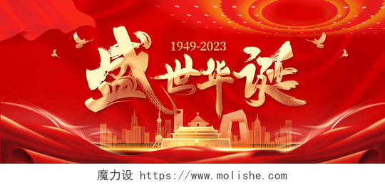 红色国庆banner微信公众号首图国庆节国庆